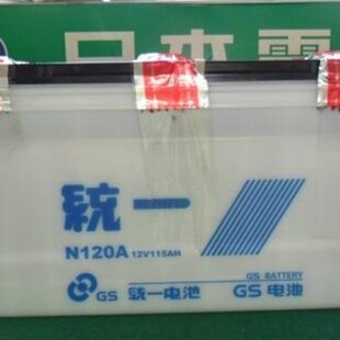 GS统一蓄电池 N120A 11F51 12V115AH汽车 发电机 起重机 船舶电瓶