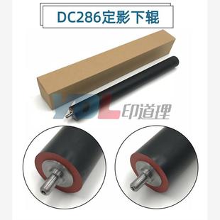 压力辊 定影下辊 286 236 3065 3060 2060 施乐 适用