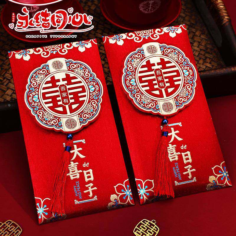 结婚红包2024新款高档改口专用随份子父母喜字利是封婚庆用品大全