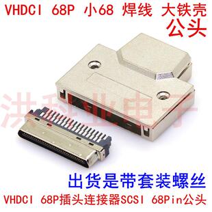 VHDCI 68P插头连接器SCSI 68Pin公头金属壳 MINI小68带铁壳焊线式