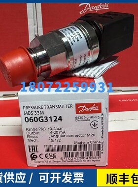 丹佛斯压力传感器 MBS33M 060G3124 060G3129 060G5807 060G3127
