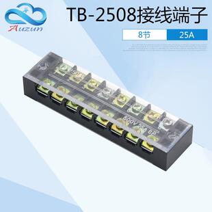 8节 日式 固定式 接线端子25A 接线端子排 接线柱 2508