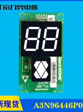 巨通KVL461显示板 A3N96446 A3J96445 /A3N96446P01现货/电梯