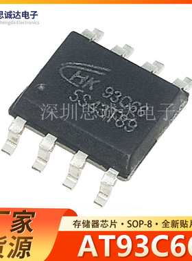 全新正品 93C66 AT93C66 SOP-8 存储IC 贴片