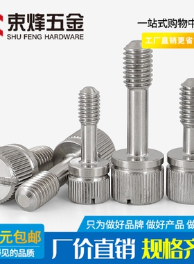 M3M4M5M8不锈钢304松不脱螺钉GB839一字槽手拧防松不脱出螺丝钉子