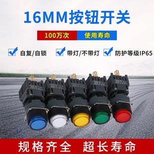 16MM按钮开关自复位分体按钮自锁启动点动开关F16 211圆形开关