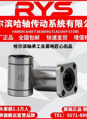 RYS 哈尔滨直线轴承 LM 3 4 5 6 8 10 12 13 16 20 25 30 35 0 UU