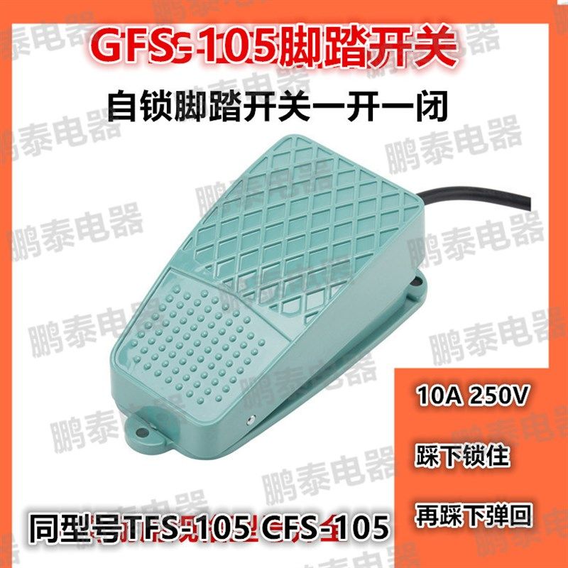 自锁脚踏脚踩开关带线带锁TFS-105踏板脚开关CFS-105三芯线现货,玩具/童车/益智/积木/模型,毛绒/玩偶/公仔/布艺类玩具,淘宝优惠券,粉丝福利购,淘宝优惠卷