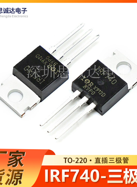 IRF740PBF 全新正品 TO-220 10A/400V/550mohm IRF740 场效应管