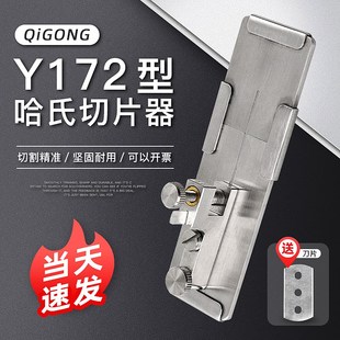 Y172 哈氏纤维切片器纺织纱线切断器可显微镜观察横截面薄片