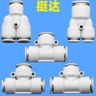 件快插接头T 白色塑料三通PE PW气动气管元 Y型变径大小头 PEG