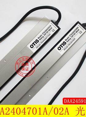 OTIS 奥的斯电梯H2/H3光幕 ETA2404701A/02A 光幕ETA2404701TX/RX