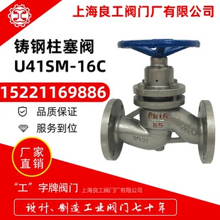 上海良工阀门铸钢柱塞阀耐高温手动柱塞截止阀U41SM-16C锅炉蒸汽