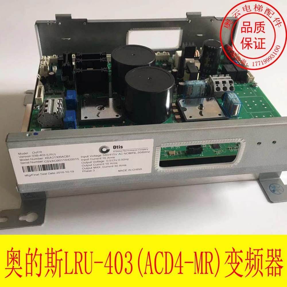 西子奥的斯机电LRU-403(ACD4-MR)变频器 KCA21305ACB1/ACB3变频器