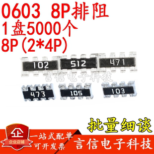 470 0603贴片排阻8P33 220 100 680欧1K3.3K4.7K10K100K470K