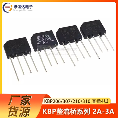 KBP206/210/307/310 全新正品 SEP桥堆  2A/3A1000V 扁桥 整流桥