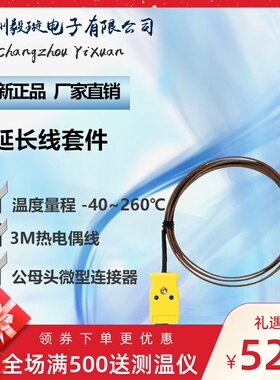 福禄克FLUKE 80PJ-EXT 延长线套件 延长修复J型热电偶线缆