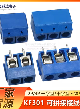 KF301-2P/3P 蓝色接线柱 5.0mm间距 接线端子300V15A 可拼接KF300