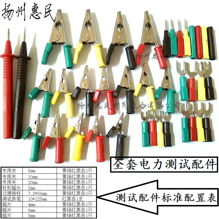 CSX/DCC电力测试线包配件 鳄鱼夹 U型插片 2mm插针 表笔 测试导线