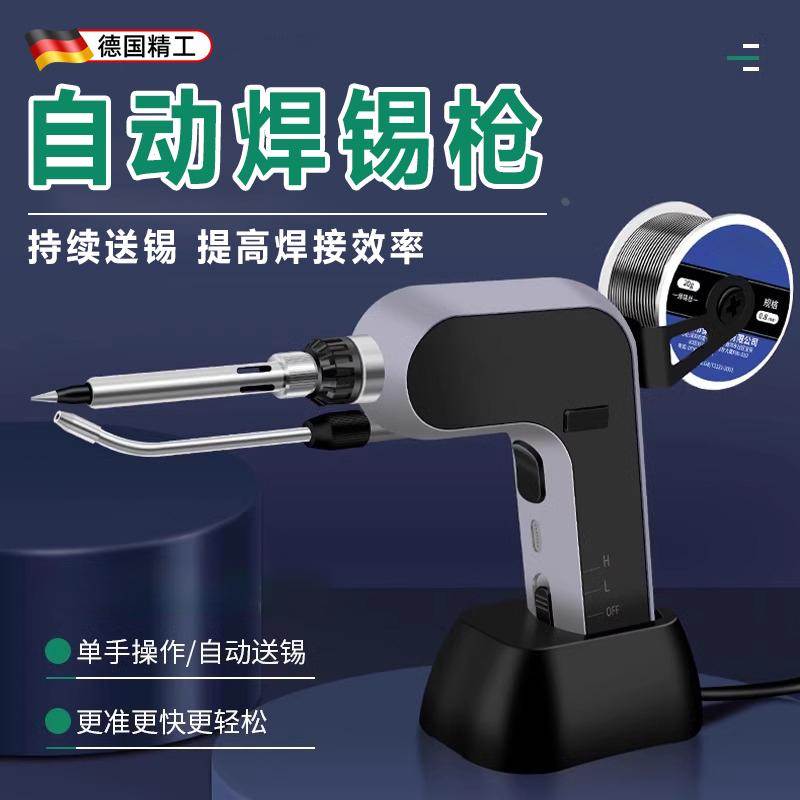 德国自动焊锡枪电烙铁大功率焊锡机小型家用维修机焊接工具专业级