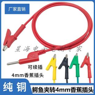 纯铜1.6平方4mm香蕉插头转鳄鱼夹测试线10A万用表电源夹子带线3KV