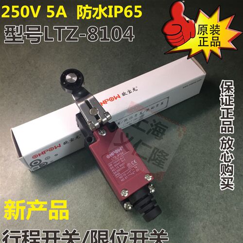 LTZ-8104 ONPOW红波行程开关限位开关[ME/8104]AZ-8104轮子头开关