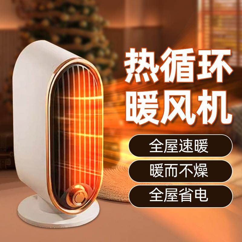 暖风机取暖器家用学生宿舍桌面电暖气过冬小太阳热风机办公室桌下