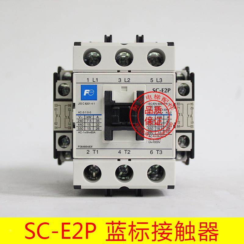 电梯常熟富士交流接触器 SC-E1P E2P E2SP E3PE4P 电梯接触器110V