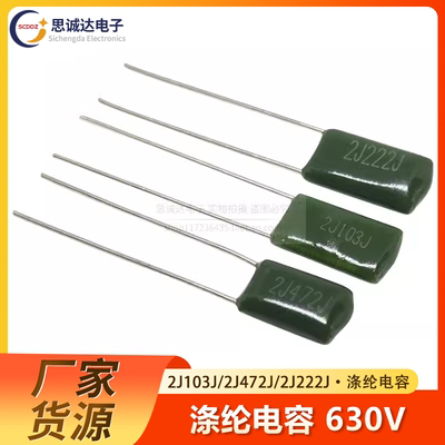 2J222J/2J472J/2J103J绿色涤纶电容630V222/103 2.2NF/4.7NF/10NF