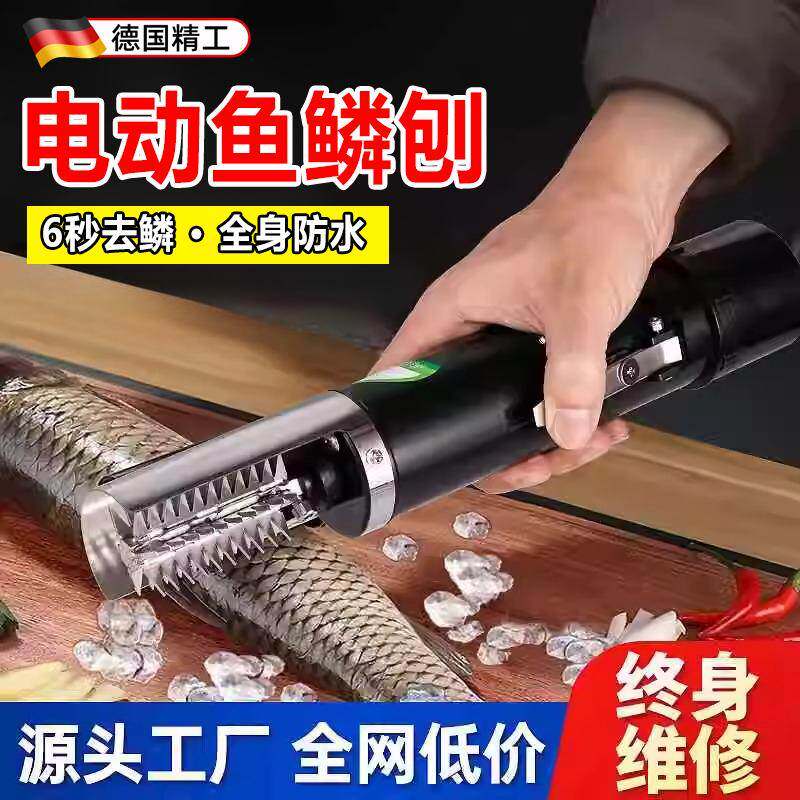 德国品质电动刮鱼鳞神器全自动商用去杀鱼磷器刨打鳞刷工具专用