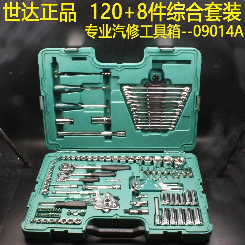 世达09014A-128件综合维修套装-专业汽修扳手/套筒/组合工具箱