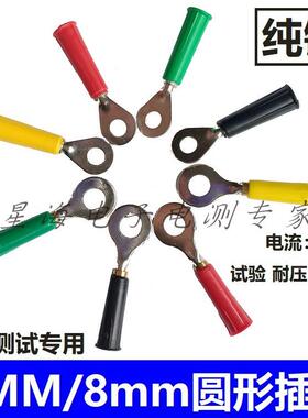 DCC纯铜6mm/8mm圆插片圆线片U型圆4mm插孔电力测试接插圆铜接插鼻