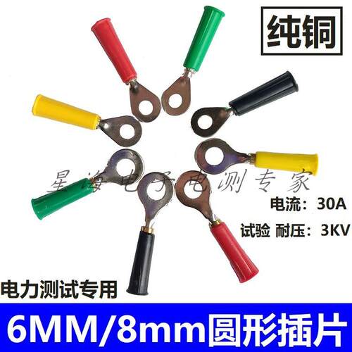 DCC纯铜6mm/8mm圆插片圆线片U型圆4mm插孔电力测试接插圆铜接插鼻