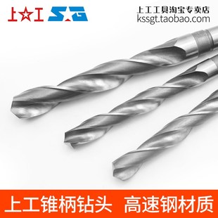 27mm 上工锥柄麻花钻HSS上工锥钻高速钢莫氏扁尾斜柄钻 正品