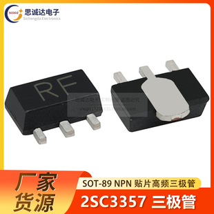 SOT 89贴片三极管 丝印RF C3357 全新国产 NPN高频管 2SC3357