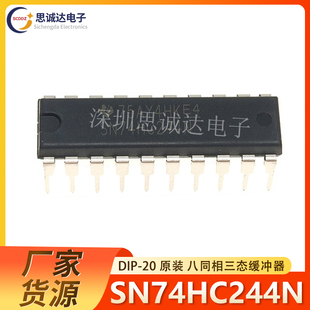 DIP 74HC244 八同相三态缓冲器 74HC244N 进口现货 SN74HC244N