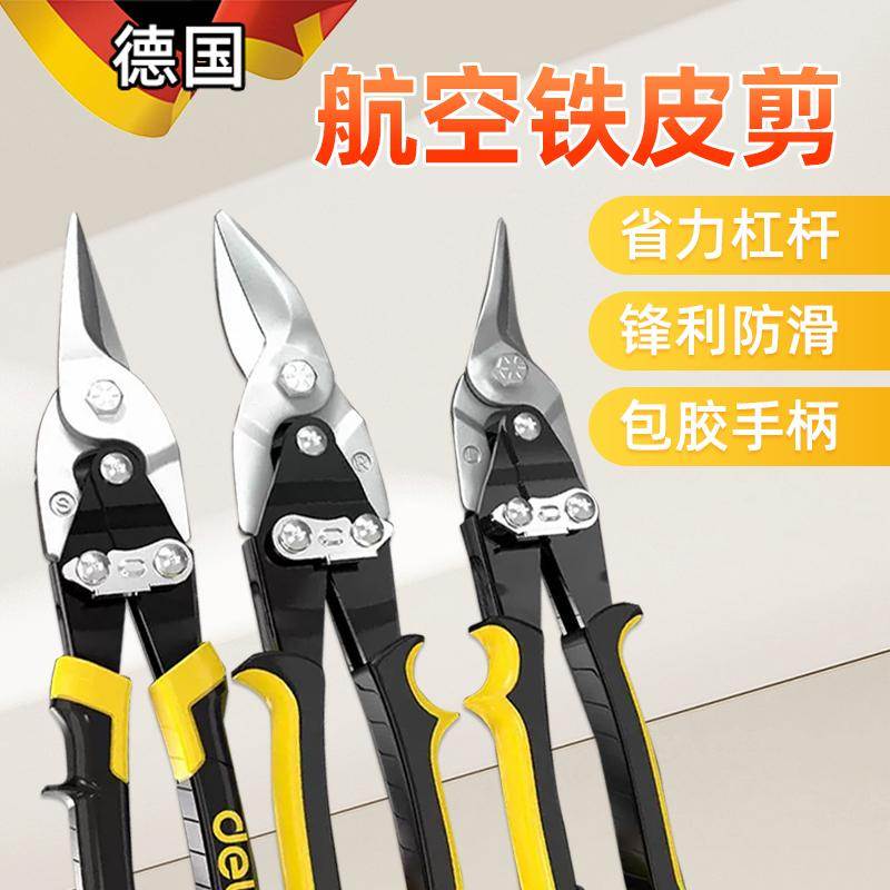 德国精工剪铁皮专用剪刀工业级铁皮剪钢丝钳子航空剪轻钢龙骨剪