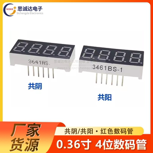 0.36英寸红色数码管 4位 共阴/共阳 3641AS 3641BS 3461AS 3461BS
