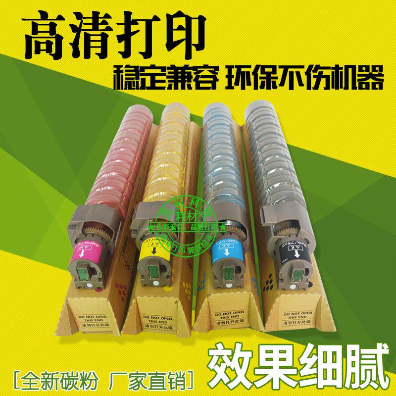 适用理光MPC3001  C3501 C4501 C5501粉盒 彩色碳粉