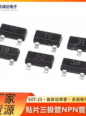 BC846B/846C/BC847A/847C/BC856B/857C晶体管NPN贴片三极管SOT-23