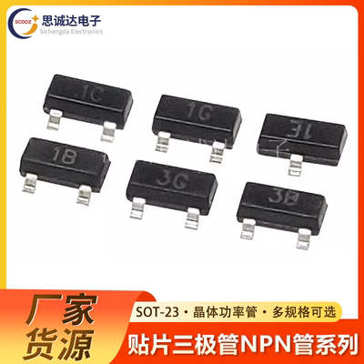 BC846B/846C/BC847A/847C/BC856B/857C晶体管NPN贴片三极管SOT-23