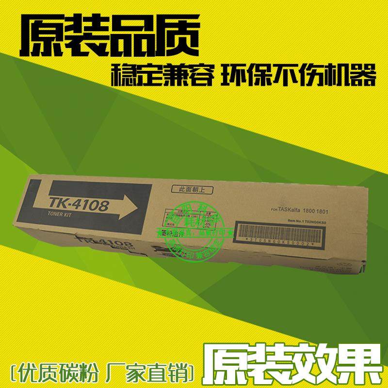 适用京瓷TK-4108 4118粉盒1800 1801 2200 2201 碳粉 复印机墨盒