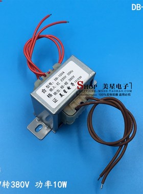 DB-10VA 10W 电源变压器 220V转380V电源 单相变压器 工频 隔离