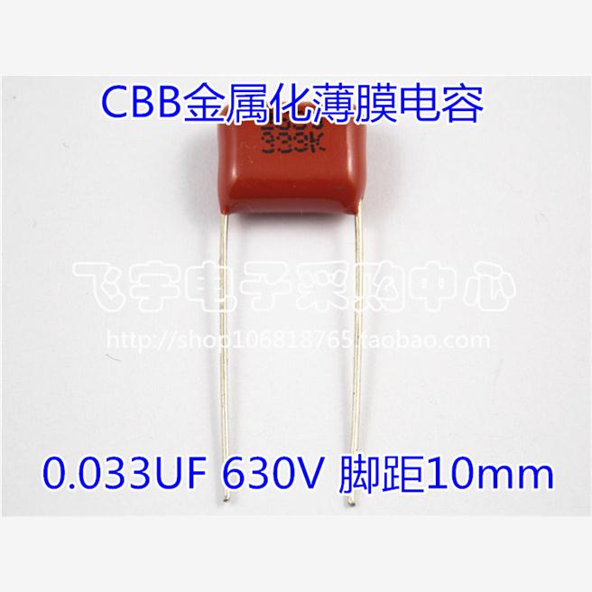 CBB22电容 333/630V 0.033UF 33nf 脚距10mm 正品 100元/1000只