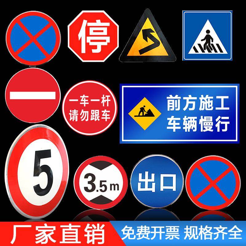 交通标志牌限高限速牌路牌指示牌标识牌道路反光牌公路标牌铝定做