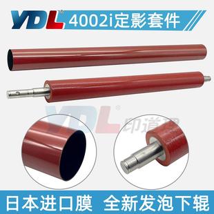 4003i 5003i 6003i 适用京瓷4002i 下辊 6002i 定影膜 压辊 5002i