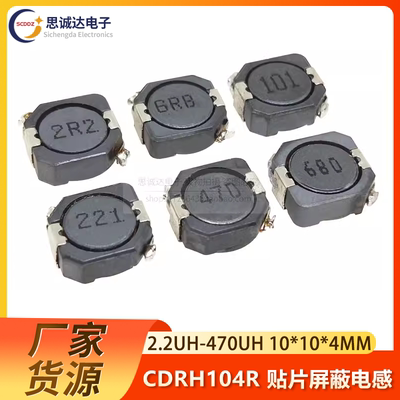 CDRH104R 贴片屏蔽电感 10*10*4 68UH/100/220/330/470UH CD104