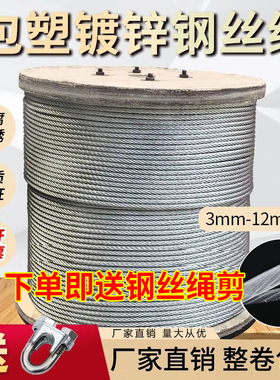 包塑镀锌钢丝绳葡萄架遮阳网大棚牵引绳 百香果 火龙果拉线晾衣绳