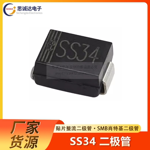 IN5822 40V肖特基二极管SMA SMB DO214AC 贴片SS34 SMC 1N5822