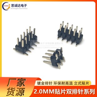 贴片排针双排针2 间距2.0MM立式 40P镀金